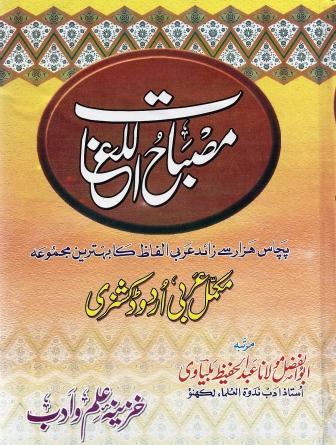 English urdu dictionary download free